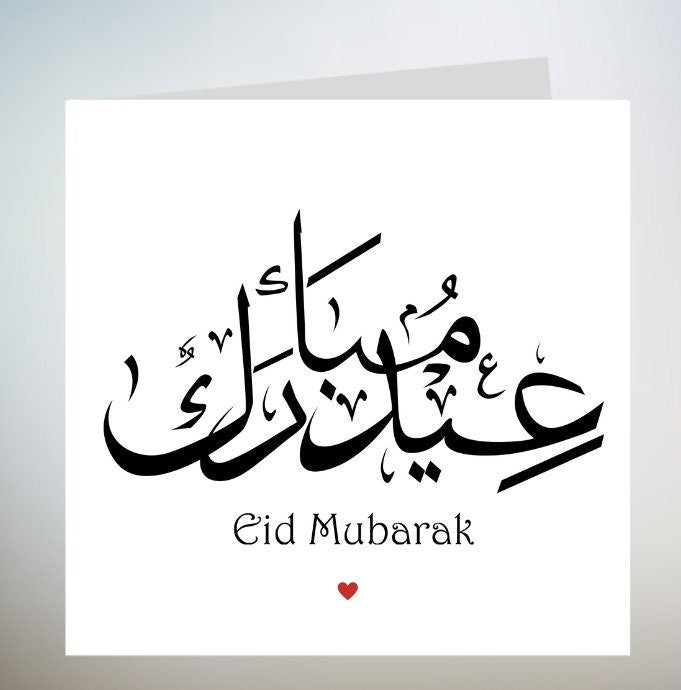 Eid Mubarak Card For Eid Celebration Card | Muslims Greeting Card For Eid ul Fitr Eid ul Adha Happy Eid Card Eid Mubarak Arabic writing 6x6